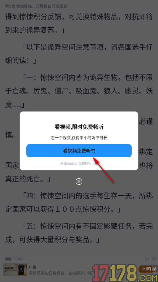 酷匠阅读手机版设置语音朗读小说的方法