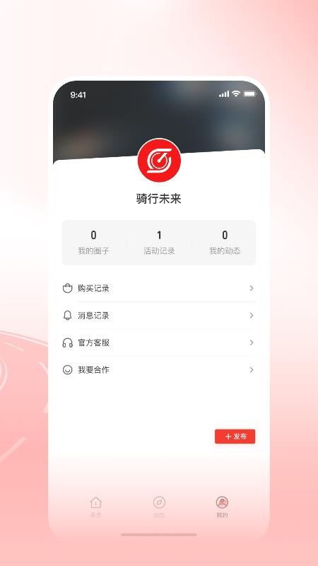 骑遇山海手机版v3.1.7截图3