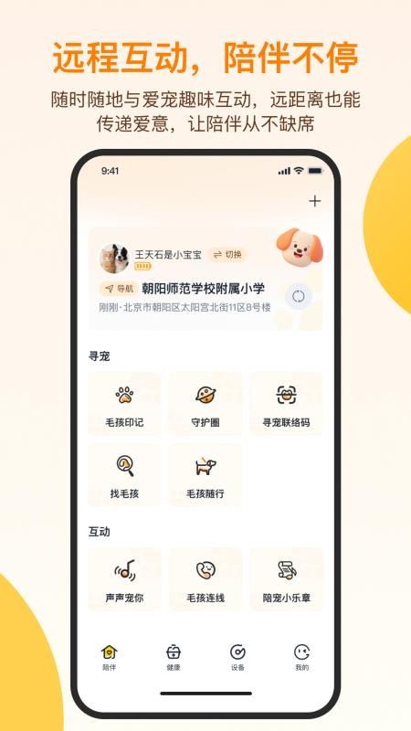 觅宠随行手机版v1.0.0.1368截图3