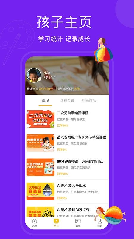 天天画最新版v9.8.4截图4