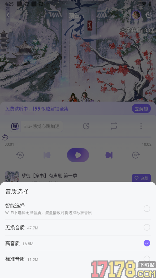 饭角手机版设置更改播放音质为无损音质的方法