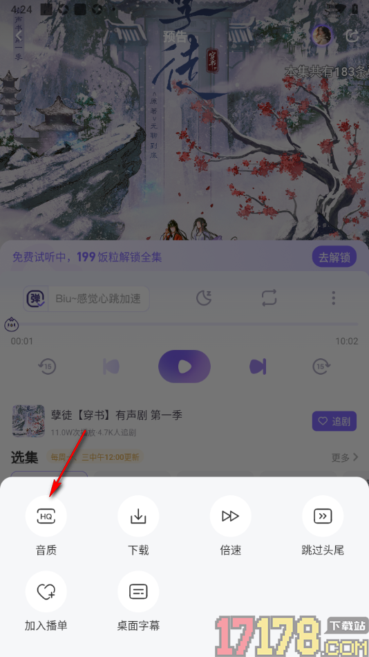 饭角手机版设置更改播放音质为无损音质的方法