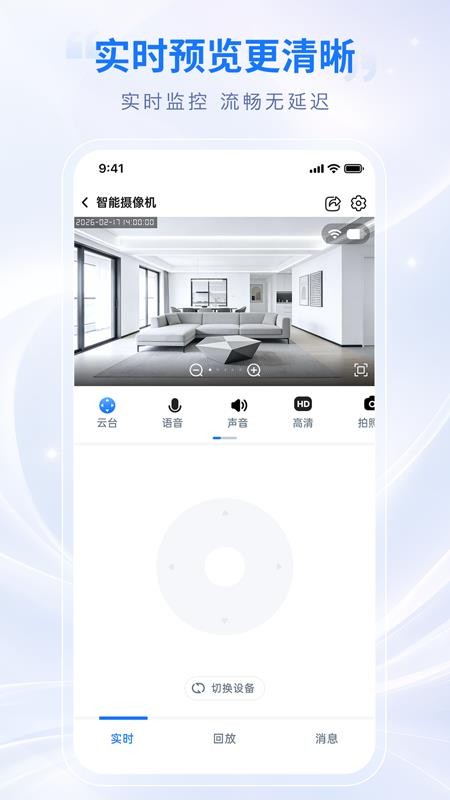 锐视云瞳官方版v1.0.0截图2