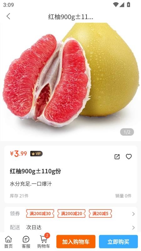 供销鲜哒最新版v1.2.9截图4