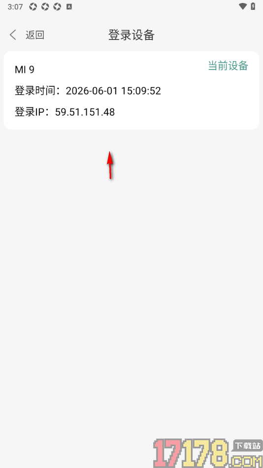 碧水全本小说手机版设置查看登录设备信息的方法