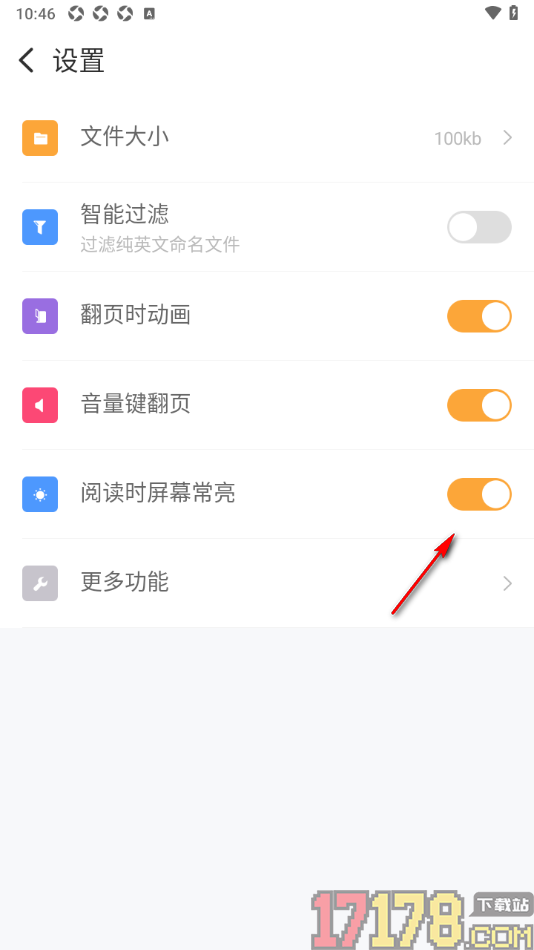 阅读神器手机版设置启用阅读时屏幕常亮功能的方法
