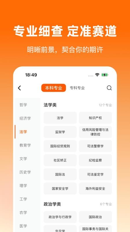 志愿填报指南官方版v1.0.2截图4