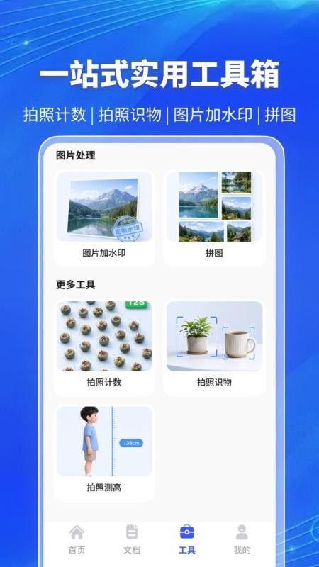 万能扫描大师最新版v1.0.0截图3