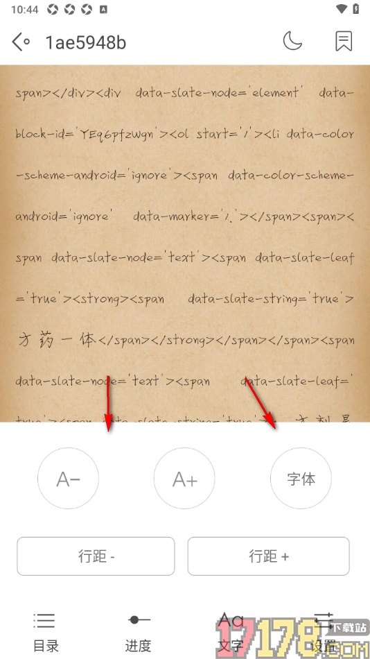 阅读神器手机版设置更改阅读也没文字行距大小的方法