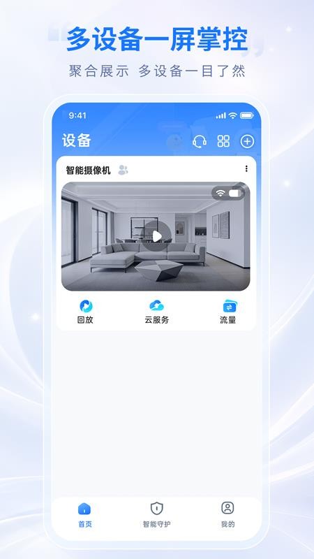 锐视云瞳官方版