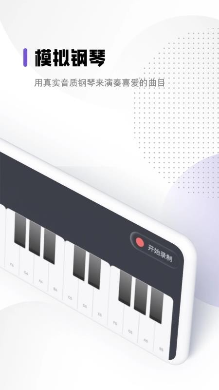 Shida弹琴免费版v1.2截图3