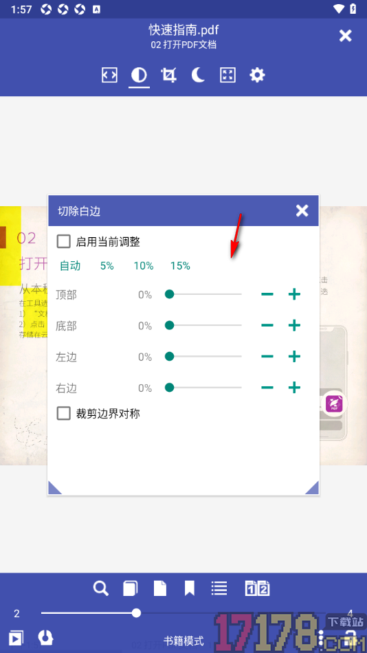 万能电子书阅读手机版设置切除阅读页面白边的方法