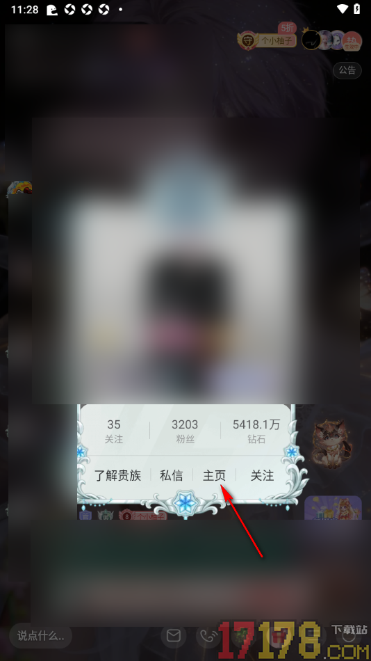 克拉克拉手机版设置将用户加入黑名单的方法