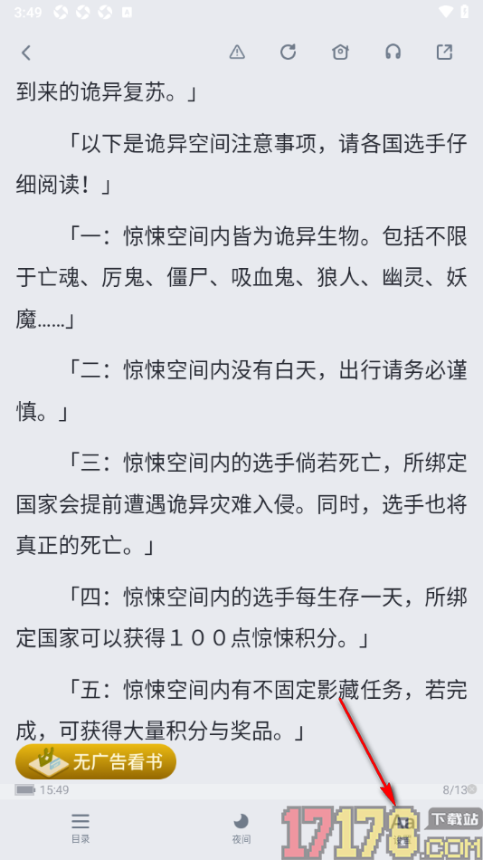 酷匠阅读手机版设置阅读页面背景颜色的方法