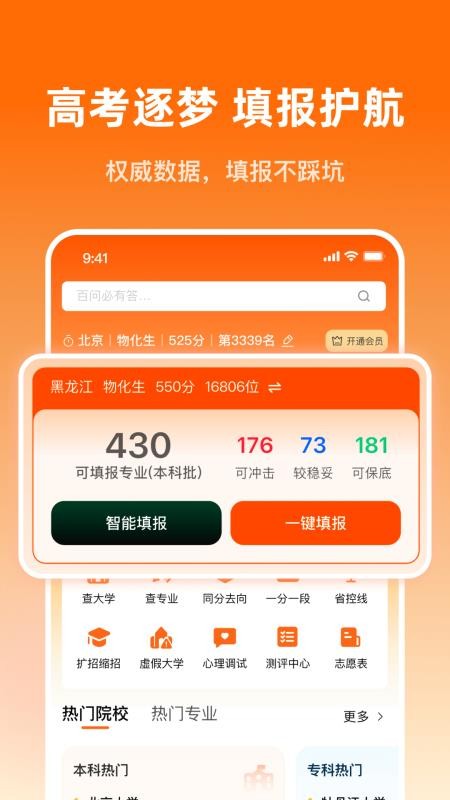 志愿填报指南官方版v1.0.2截图1
