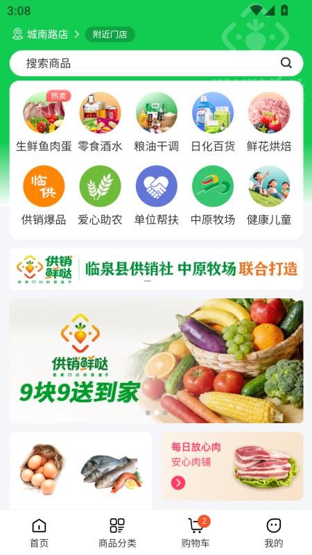 供销鲜哒最新版