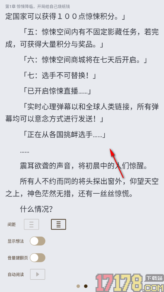 酷匠阅读手机版设置调整阅读页面行间距大小的方法