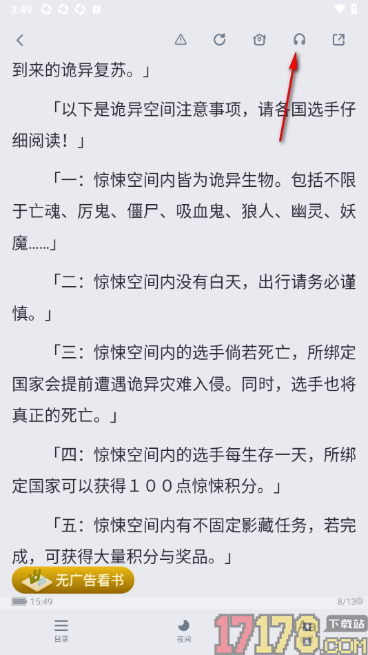 酷匠阅读手机版设置语音朗读小说的方法