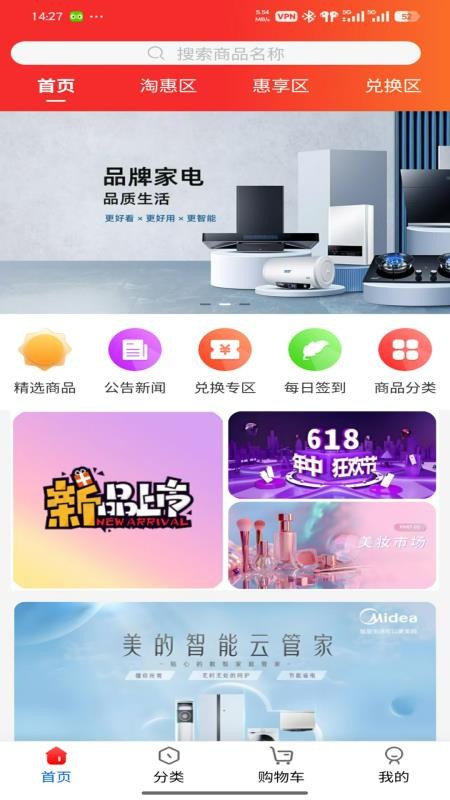 淘惠品手机版v5.0.1截图4