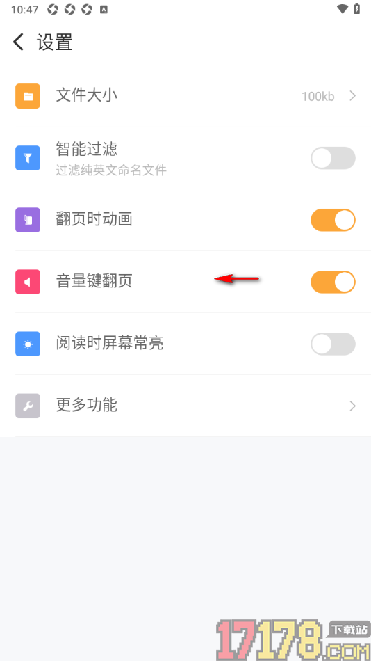阅读神器手机版设置启用阅读时屏幕常亮功能的方法