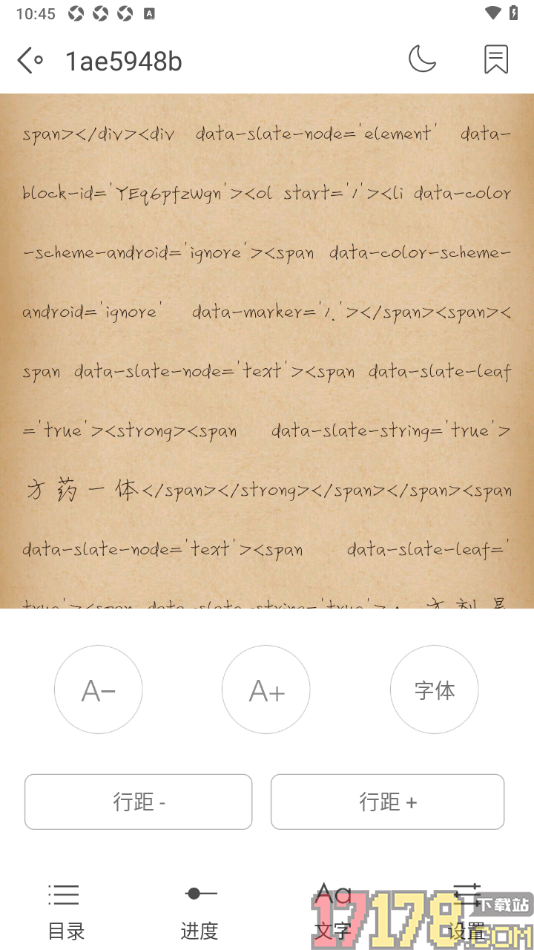 阅读神器手机版设置更改阅读也没文字行距大小的方法