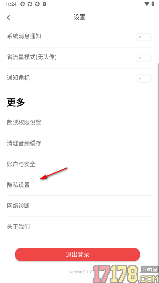 甜瓜小说手机版设置关闭个性化广告功能的方法