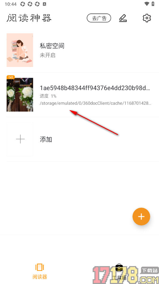 阅读神器手机版设置更改阅读也没文字行距大小的方法
