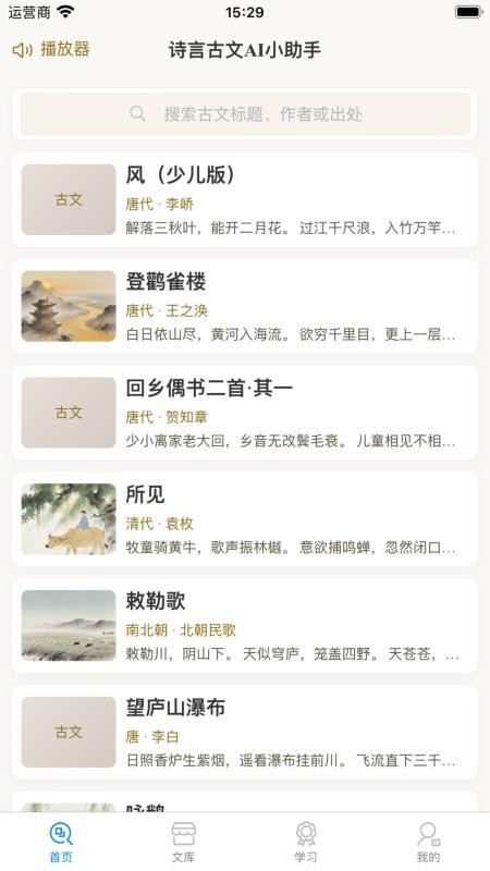 诗言古文AI小助手最新版v1.0.1截图1