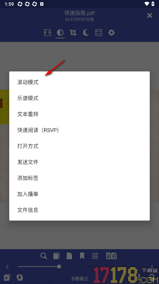 万能电子书阅读手机版设置切换滚动模式的方法
