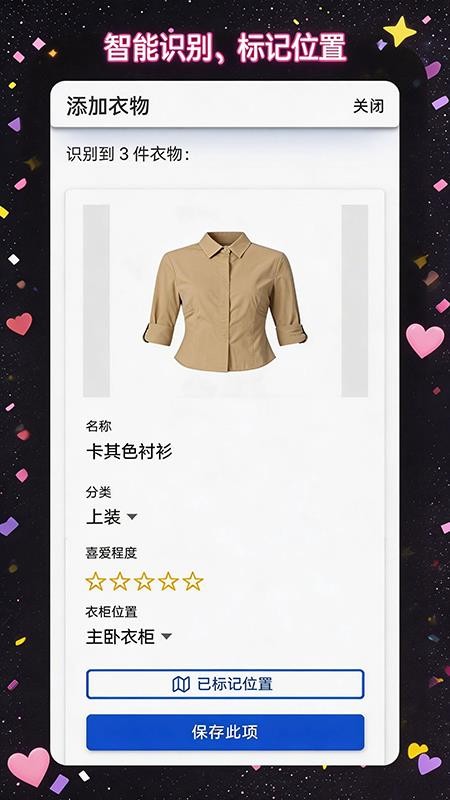 每日穿衣搭配助手手机版v1.0.3截图4