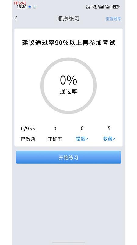 教达驾考软件官网版v1.0.0截图2