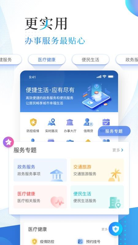 津滨海客户端v3.2.0截图2