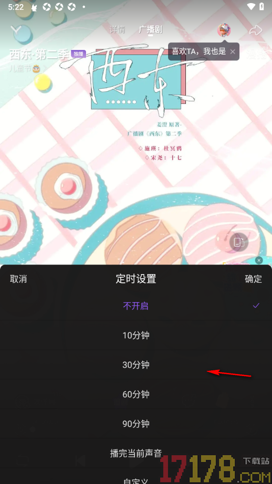 漫播手机版设置定时关闭播放时间的方法