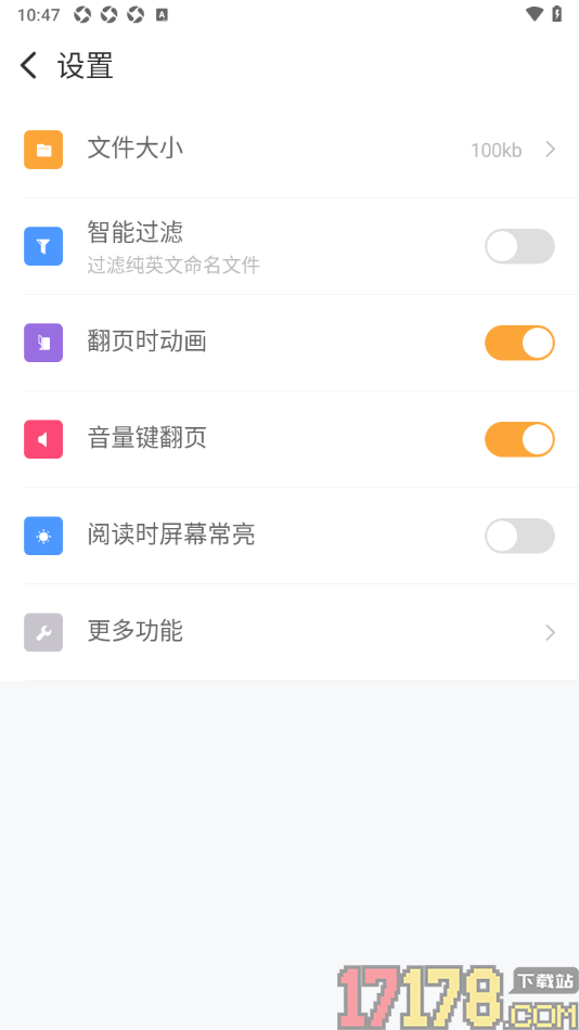 阅读神器手机版设置启用阅读时屏幕常亮功能的方法