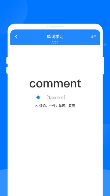 念念学英语免费版v1.0.0截图4