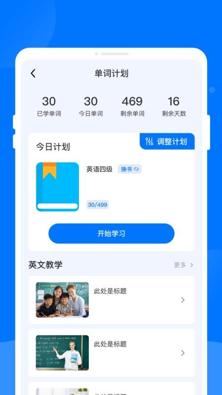 念念学英语免费版v1.0.0截图3