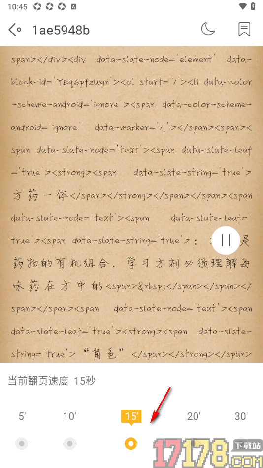 阅读神器手机版设置语音朗读小说并调整播放速度的方法