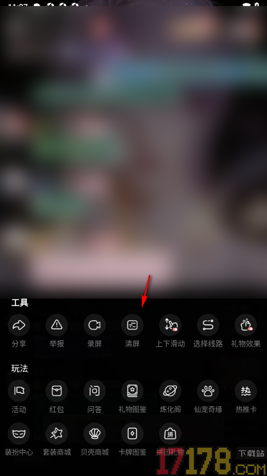 克拉克拉手机版设置进行直播清屏的方法