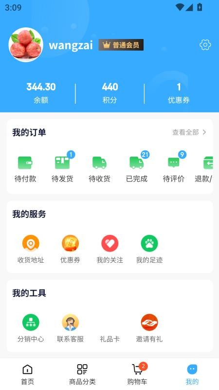 供销鲜哒最新版v1.2.9截图3
