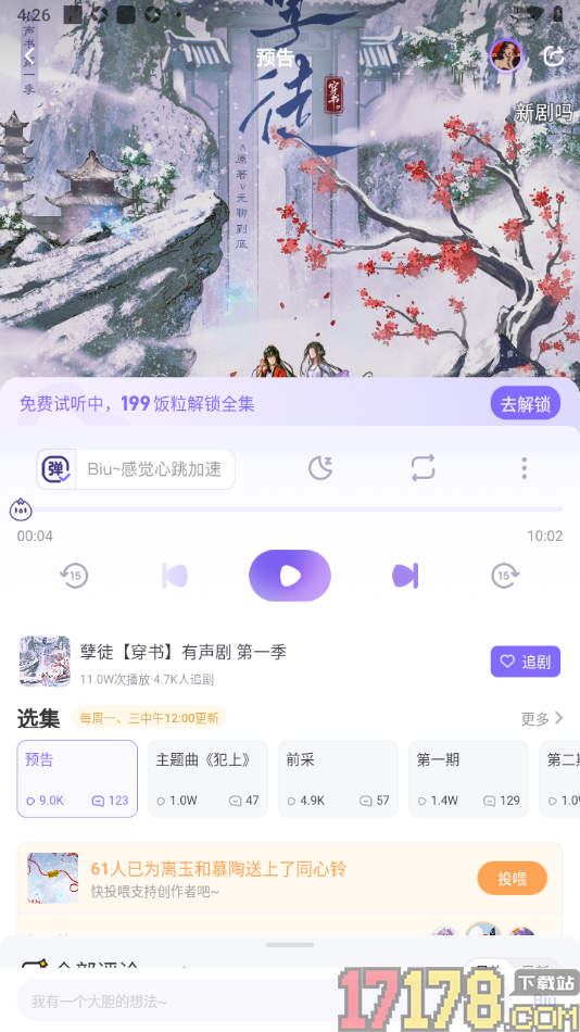 饭角手机版设置发布弹幕内容的方法