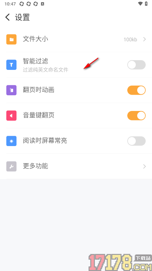 阅读神器手机版设置启用阅读时屏幕常亮功能的方法