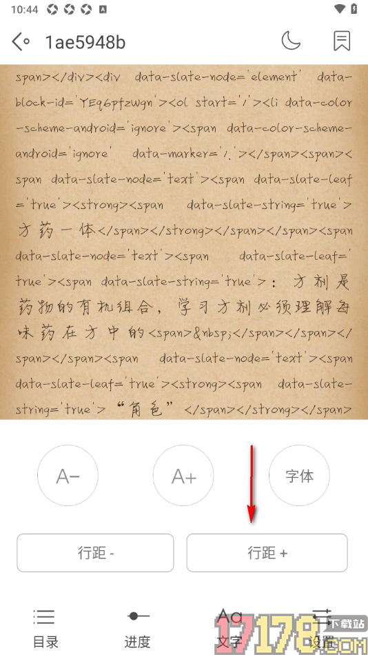 阅读神器手机版设置更改阅读也没文字行距大小的方法