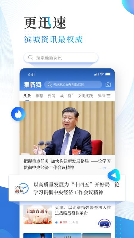津滨海客户端v3.2.0截图3