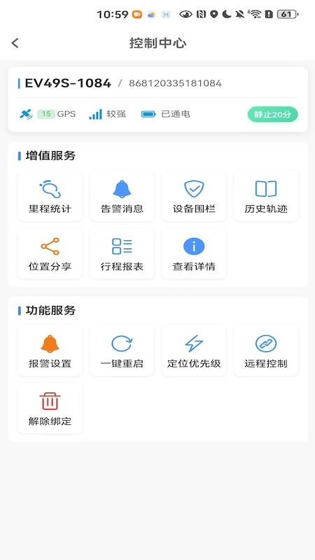 位管家手机版v1.0.16截图5