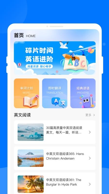 念念学英语免费版v1.0.0截图2