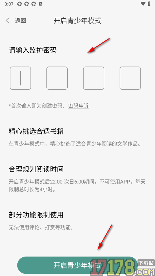 碧水全本小说手机版设置启用青少年模式功能的方法