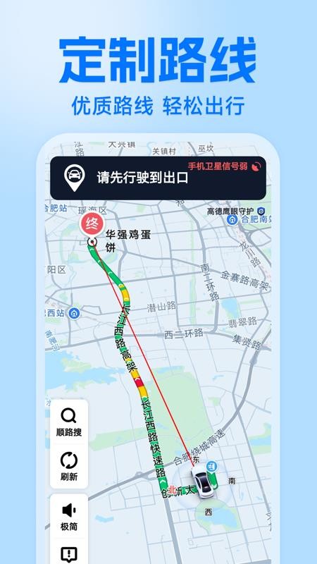高畅地图导航手机版v1.0.0截图4