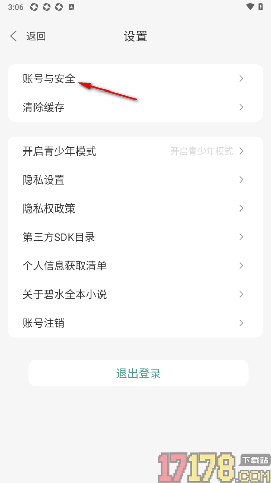 碧水全本小说手机版设置查看登录设备信息的方法