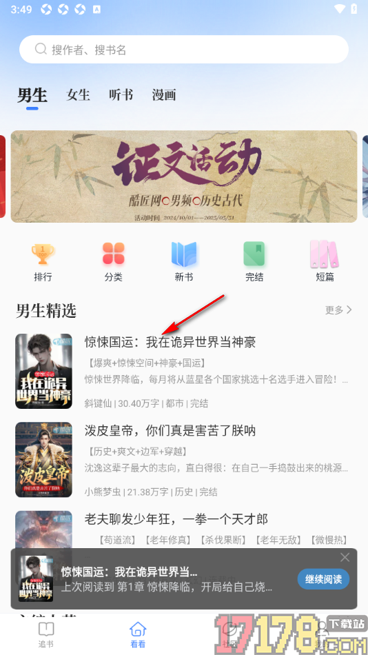 酷匠阅读手机版设置语音朗读小说的方法