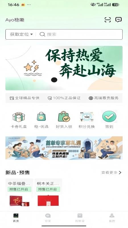 Ayo稳嘞官方版v1.1.8截图4